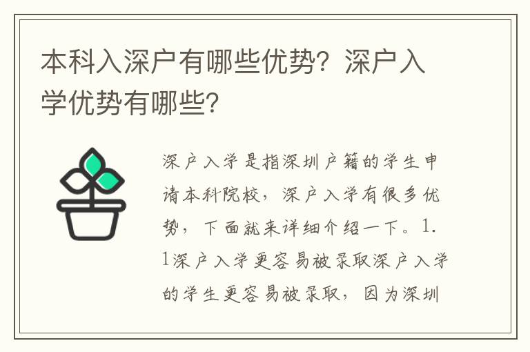 本科入深戶有哪些優勢？深戶入學優勢有哪些？