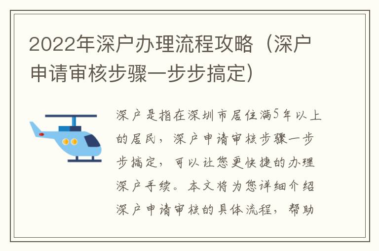 2022年深戶辦理流程攻略（深戶申請審核步驟一步步搞定）