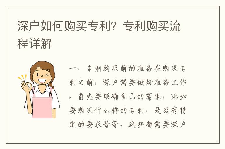 深戶如何購買專利？專利購買流程詳解