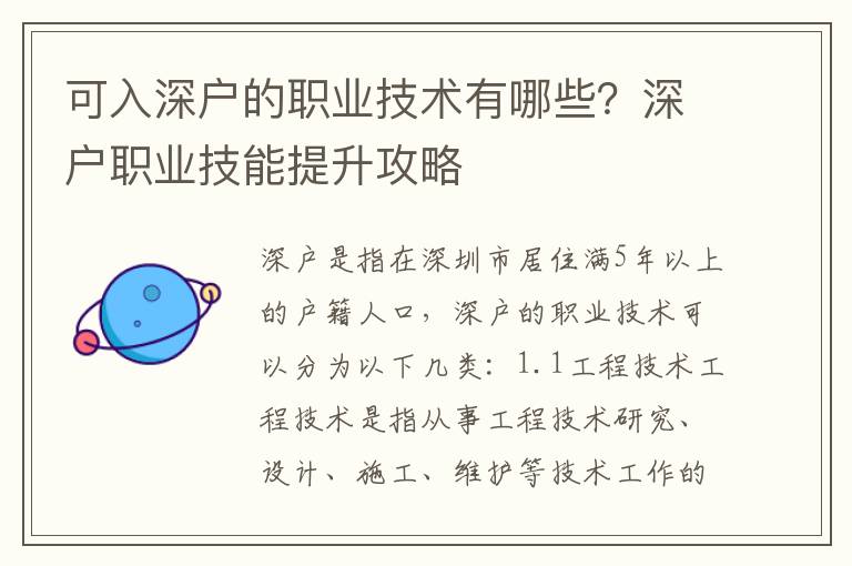 可入深戶的職業技術有哪些？深戶職業技能提升攻略