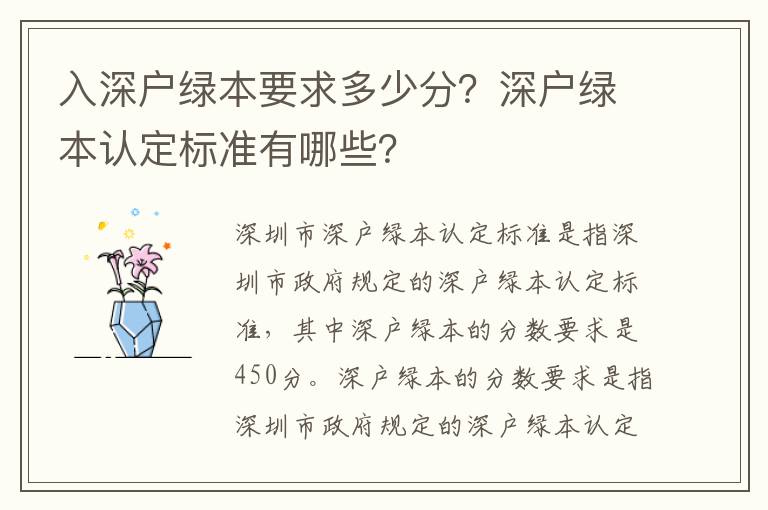 入深戶綠本要求多少分？深戶綠本認定標準有哪些？