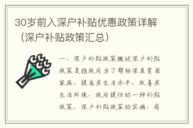 30歲前入深戶補貼優惠政策詳解（深戶補貼政策匯總）