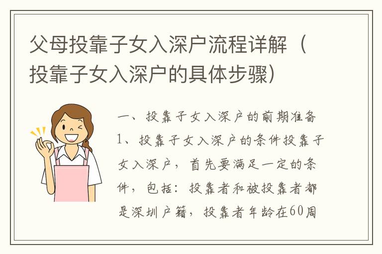 父母投靠子女入深戶流程詳解（投靠子女入深戶的具體步驟）