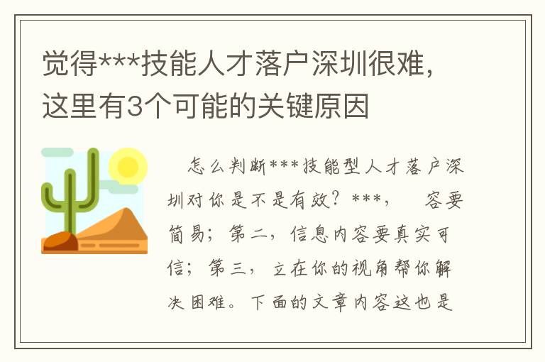 覺得***技能人才落戶深圳很難，這里有3個可能的關鍵原因