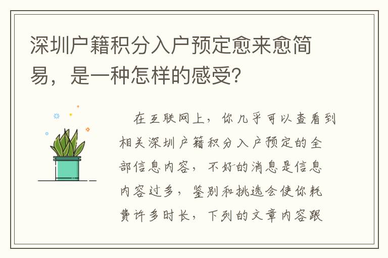 深圳戶籍積分入戶預定愈來愈簡易，是一種怎樣的感受？