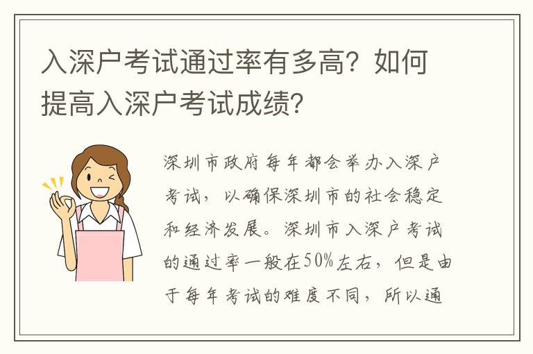 入深戶考試通過率有多高？如何提高入深戶考試成績？