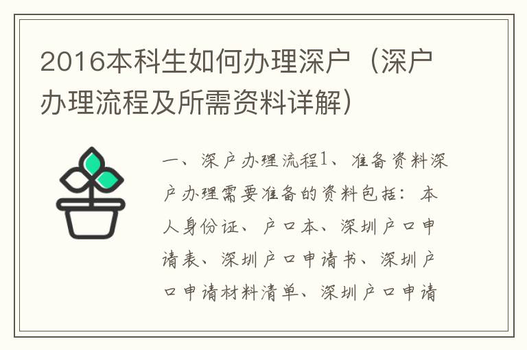 2016本科生如何辦理深戶（深戶辦理流程及所需資料詳解）