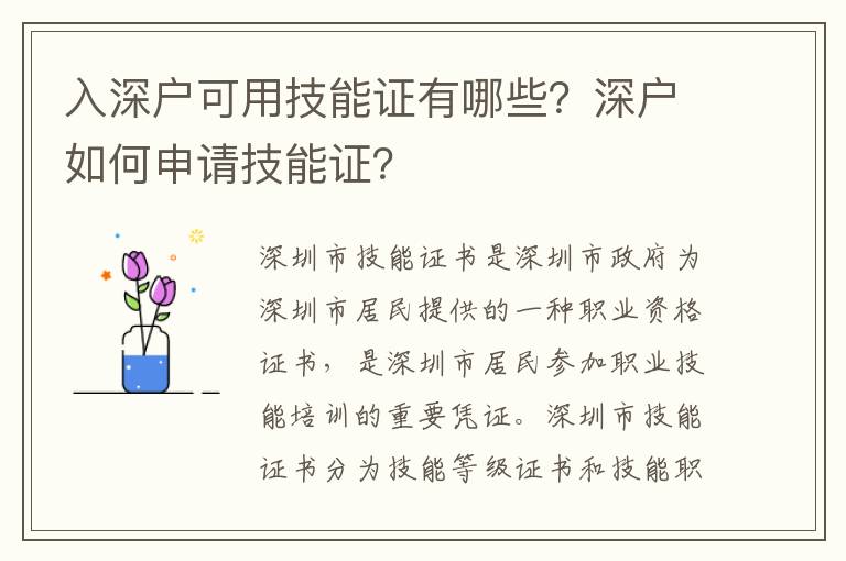 入深戶可用技能證有哪些？深戶如何申請技能證？