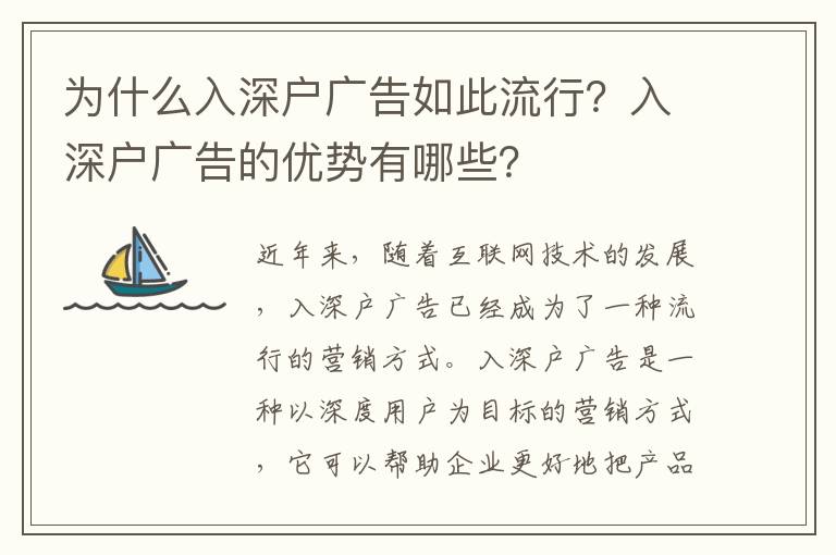 為什么入深戶廣告如此流行？入深戶廣告的優勢有哪些？