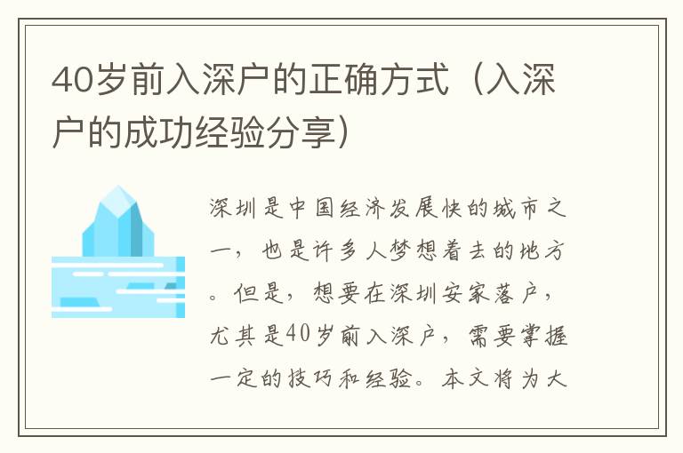 40歲前入深戶的正確方式（入深戶的成功經驗分享）