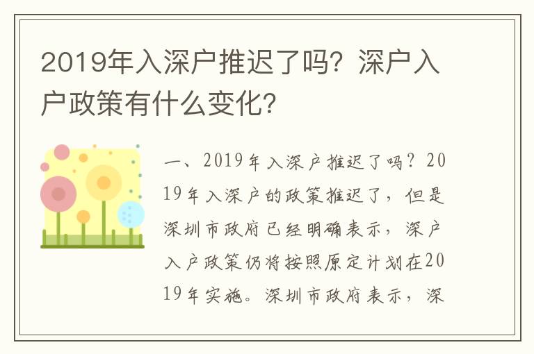 2019年入深戶推遲了嗎？深戶入戶政策有什么變化？