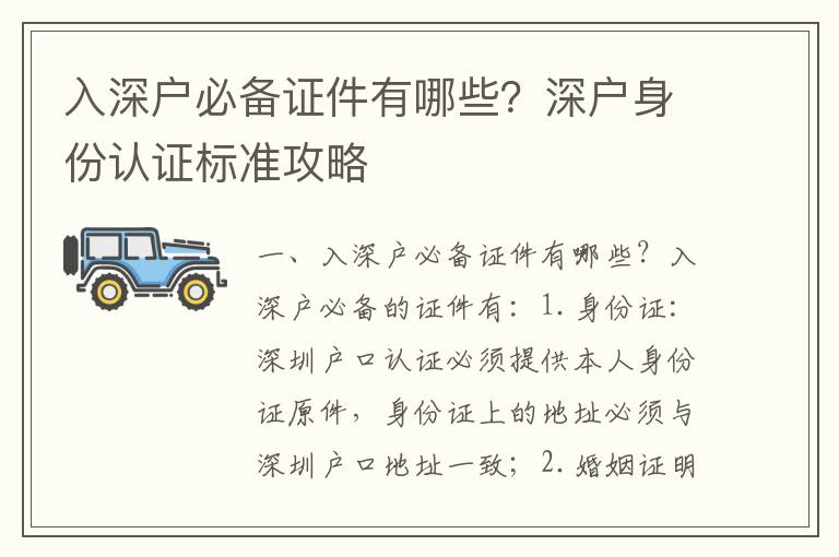 入深戶必備證件有哪些？深戶身份認證標準攻略