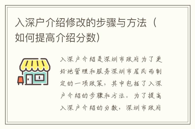 入深戶介紹修改的步驟與方法（如何提高介紹分數）