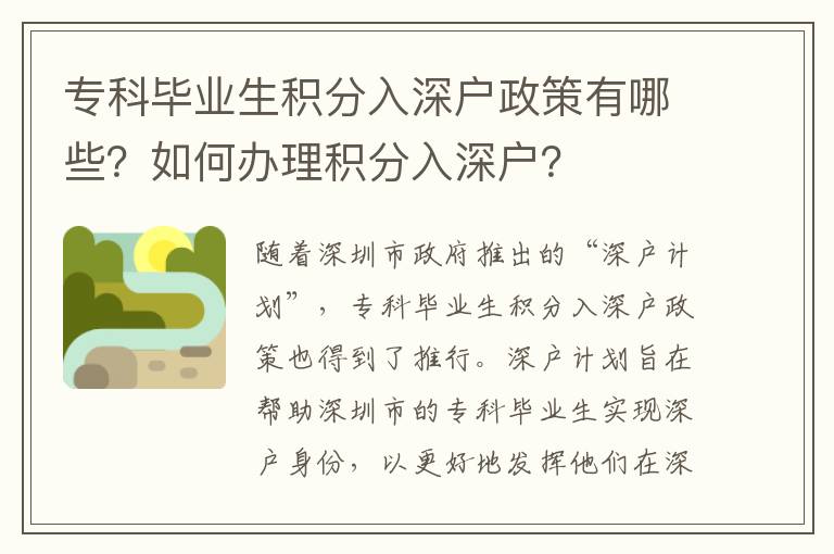 專科畢業生積分入深戶政策有哪些？如何辦理積分入深戶？