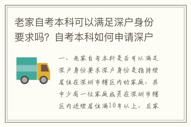 老家自考本科可以滿足深戶身份要求嗎？自考本科如何申請深戶身份？