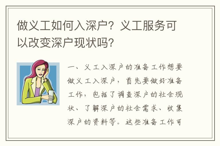 做義工如何入深戶？義工服務可以改變深戶現狀嗎？