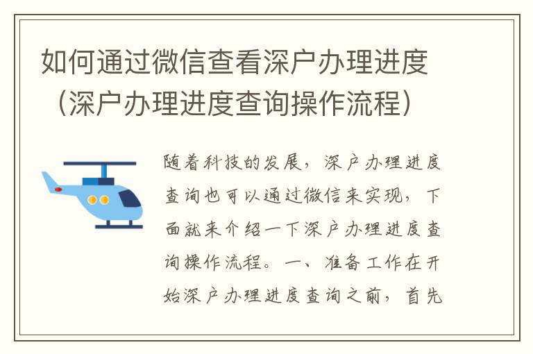 如何通過微信查看深戶辦理進度（深戶辦理進度查詢操作流程）