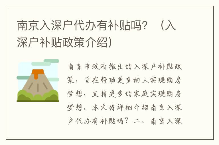 南京入深戶代辦有補貼嗎？（入深戶補貼政策介紹）