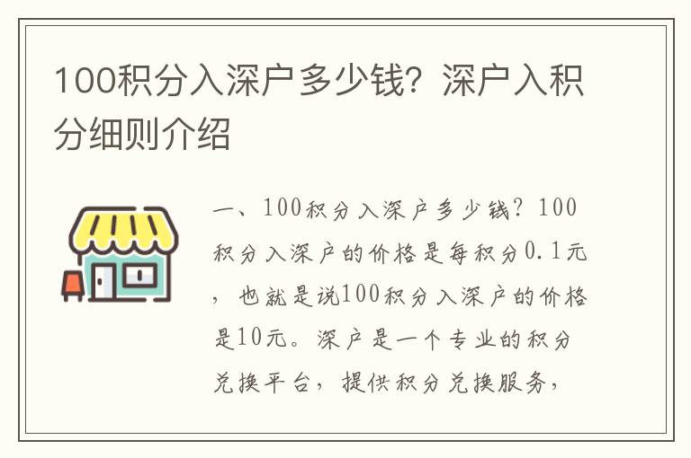 100積分入深戶多少錢？深戶入積分細則介紹