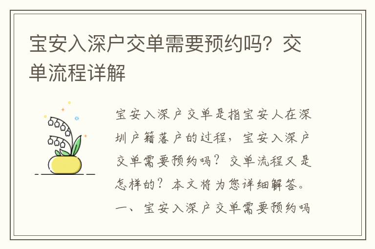 寶安入深戶交單需要預約嗎？交單流程詳解