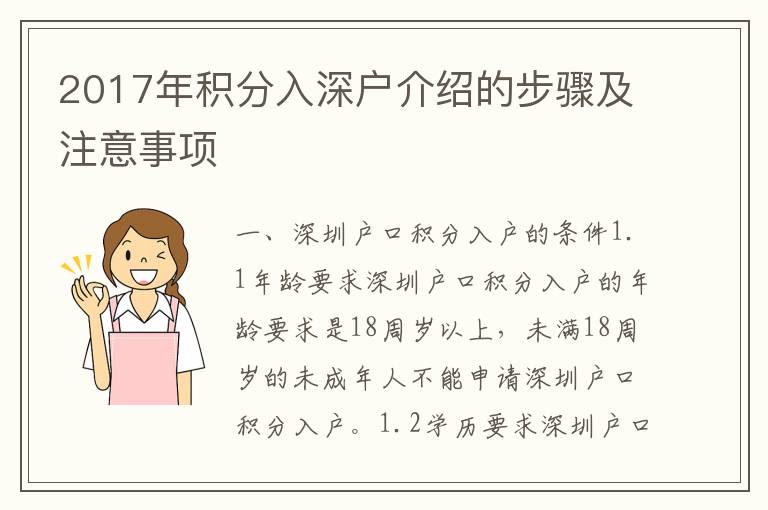 2017年積分入深戶介紹的步驟及注意事項