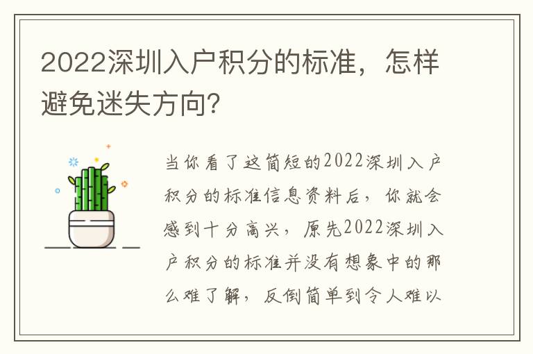 2022深圳入戶積分的標準，怎樣避免迷失方向？