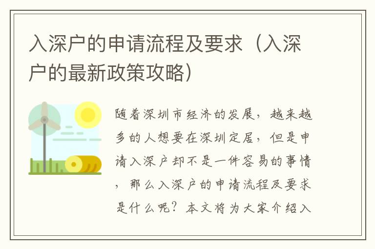 入深戶的申請流程及要求（入深戶的最新政策攻略）