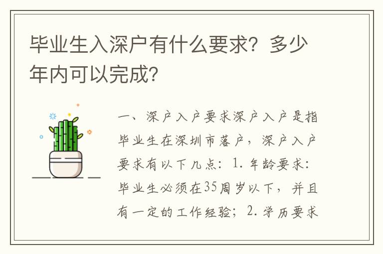 畢業生入深戶有什么要求？多少年內可以完成？