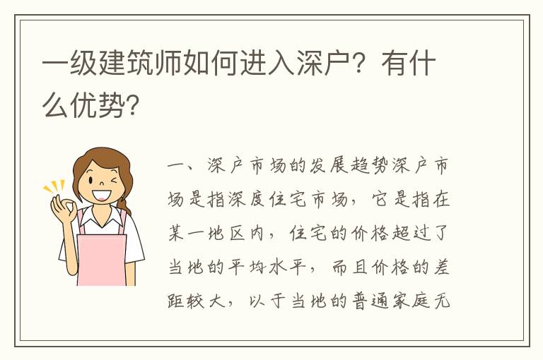 一級建筑師如何進入深戶？有什么優勢？