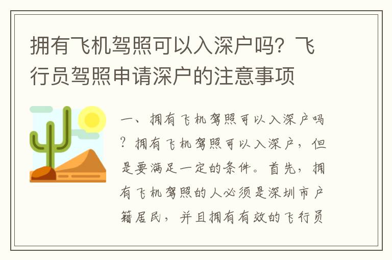 擁有飛機駕照可以入深戶嗎？飛行員駕照申請深戶的注意事項