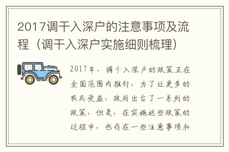 2017調干入深戶的注意事項及流程（調干入深戶實施細則梳理）