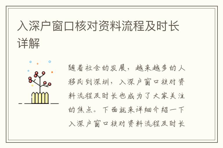 入深戶窗口核對資料流程及時長詳解