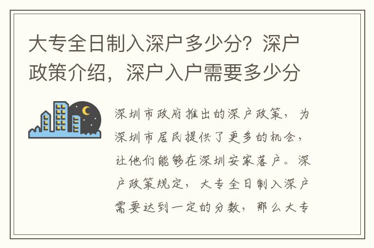 大專全日制入深戶多少分？深戶政策介紹，深戶入戶需要多少分