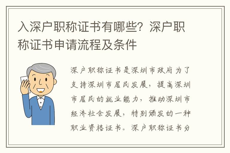 入深戶職稱證書有哪些？深戶職稱證書申請流程及條件