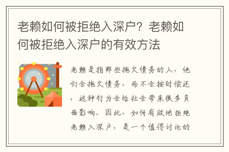 老賴如何被拒絕入深戶？老賴如何被拒絕入深戶的有效方法