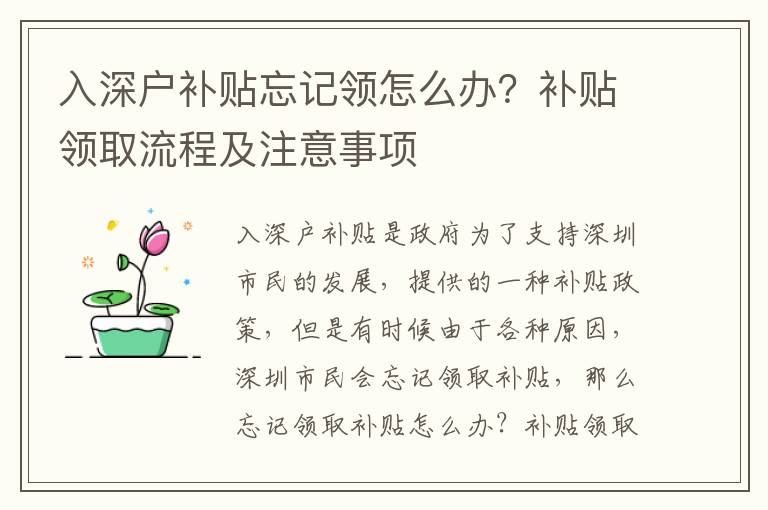 入深戶補貼忘記領怎么辦？補貼領取流程及注意事項