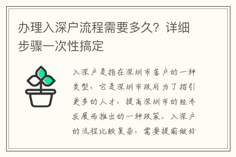 辦理入深戶流程需要多久？詳細步驟一次性搞定