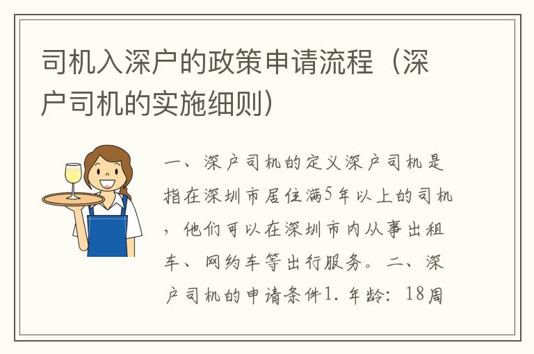 司機入深戶的政策申請流程（深戶司機的實施細則）