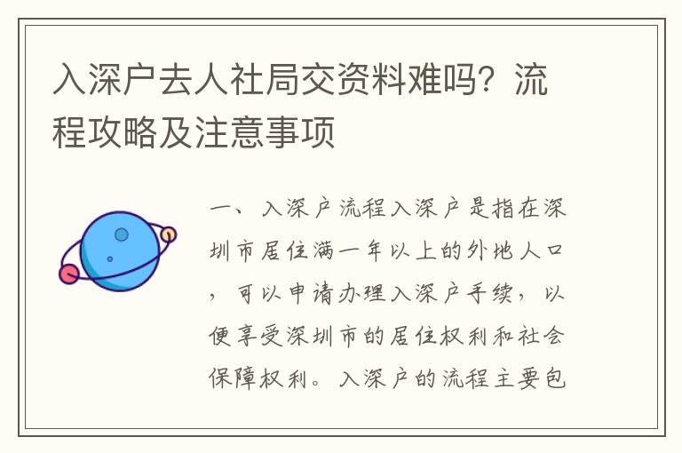 入深戶去人社局交資料難嗎？流程攻略及注意事項