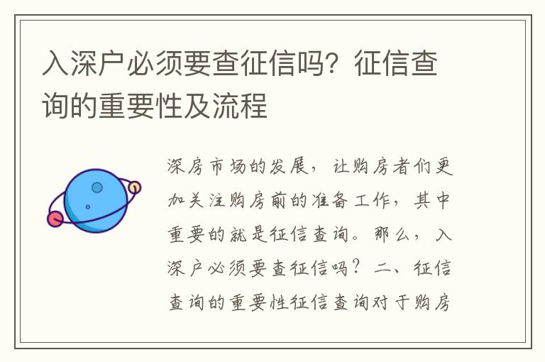 入深戶必須要查征信嗎？征信查詢的重要性及流程