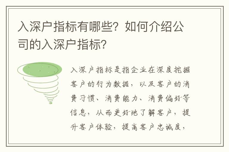 入深戶指標有哪些？如何介紹公司的入深戶指標？