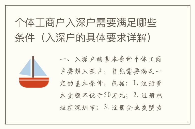 個體工商戶入深戶需要滿足哪些條件（入深戶的具體要求詳解）