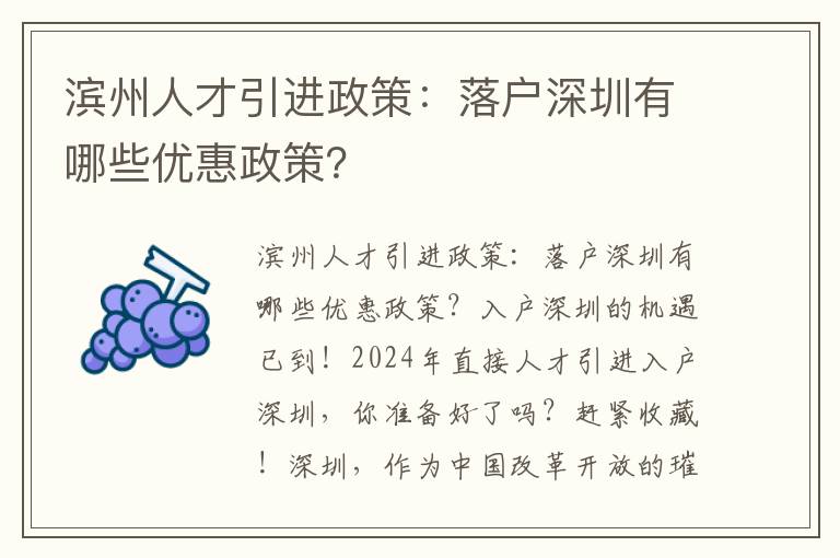 濱州人才引進政策：落戶深圳有哪些優惠政策？