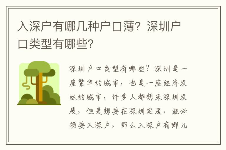 入深戶有哪幾種戶口薄？深圳戶口類型有哪些？