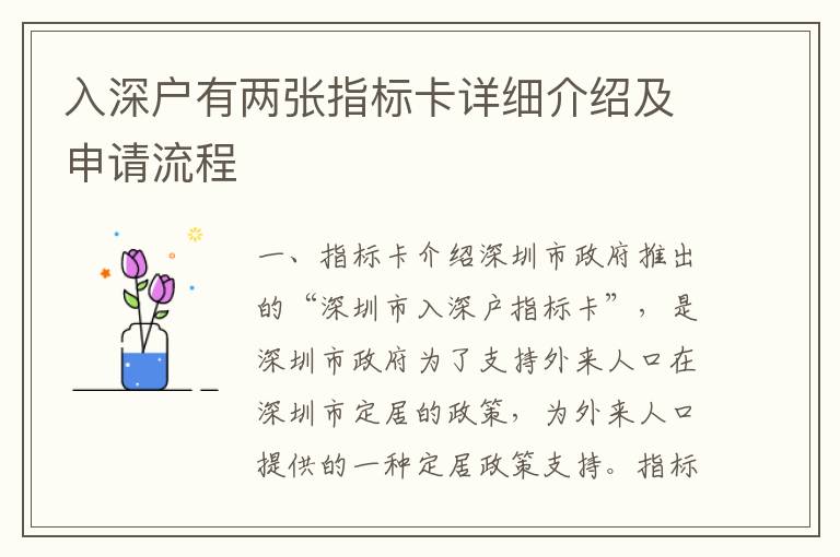 入深戶有兩張指標卡詳細介紹及申請流程