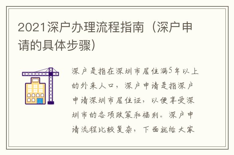 2021深戶辦理流程指南（深戶申請的具體步驟）