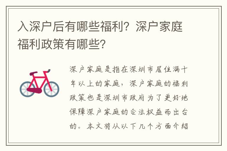 入深戶后有哪些福利？深戶家庭福利政策有哪些？