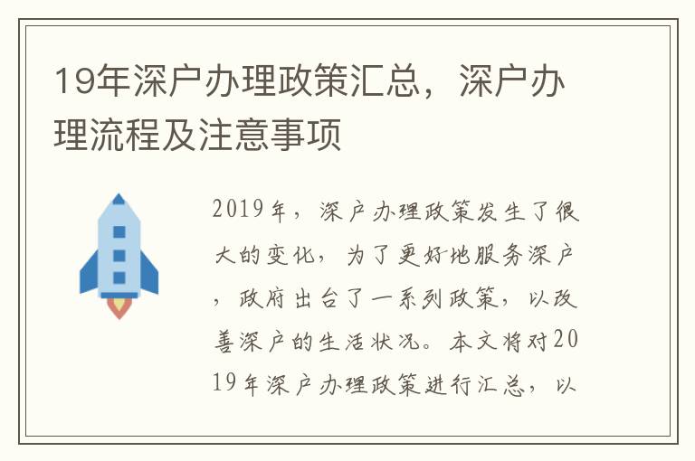 19年深戶辦理政策匯總，深戶辦理流程及注意事項