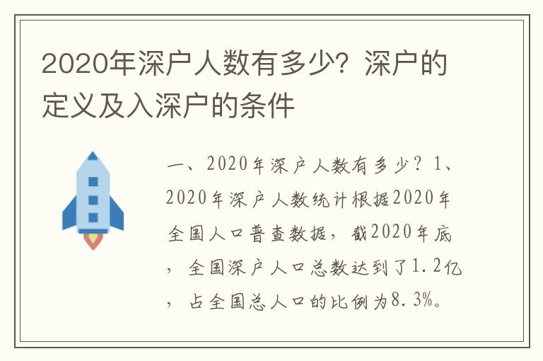 2020年深戶人數有多少？深戶的定義及入深戶的條件