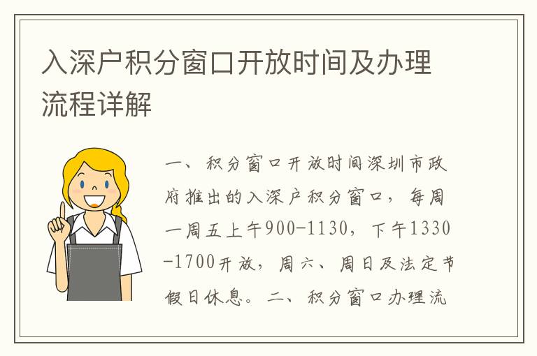 入深戶積分窗口開放時間及辦理流程詳解